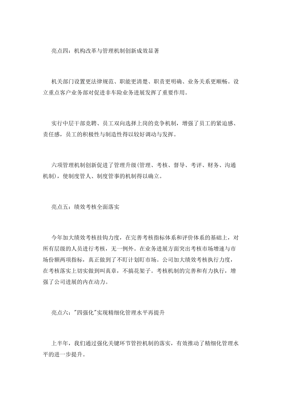 2025年保险公司实习报告_第3页