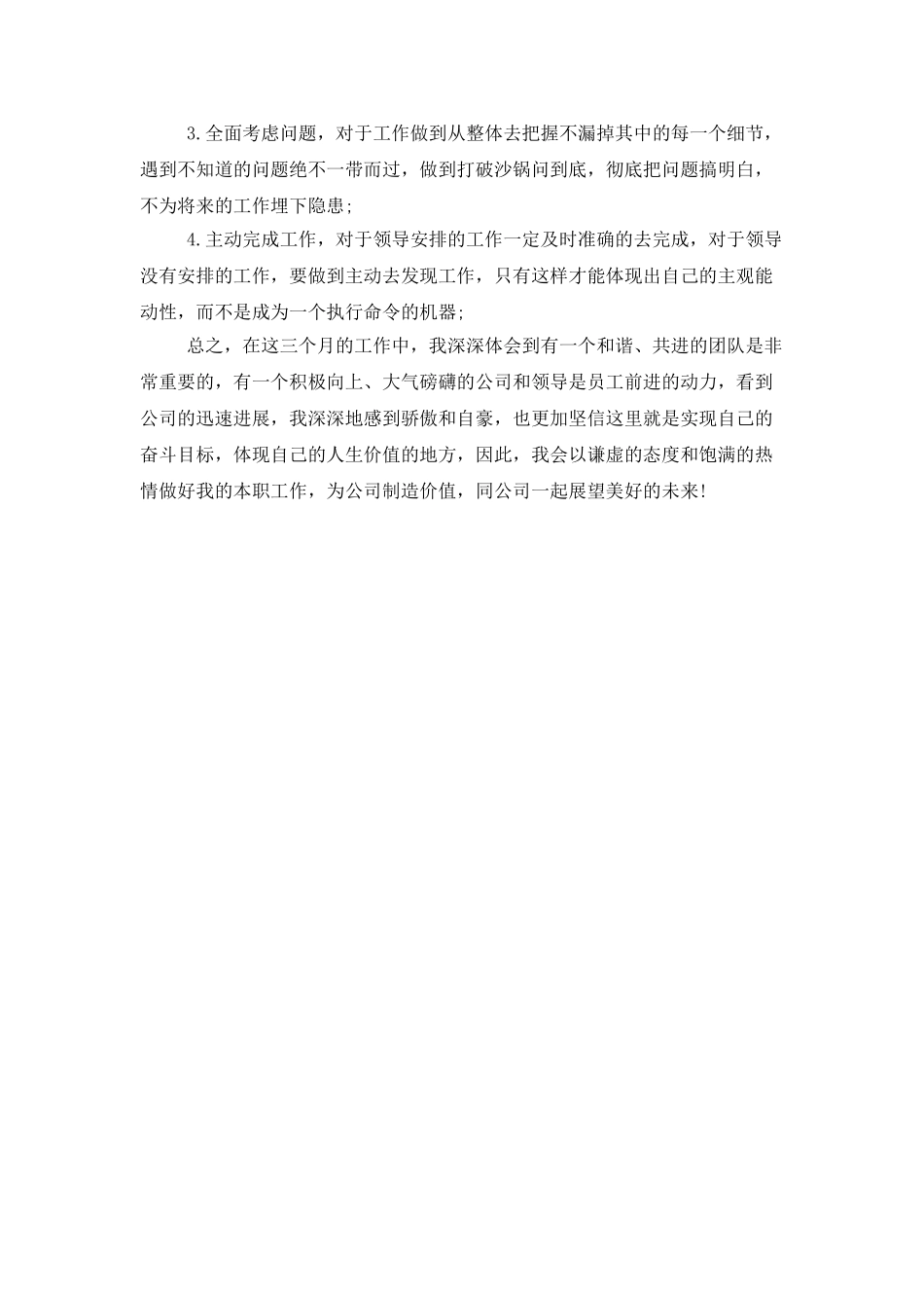 2025年保险员试用期转正工作总结范文_第2页