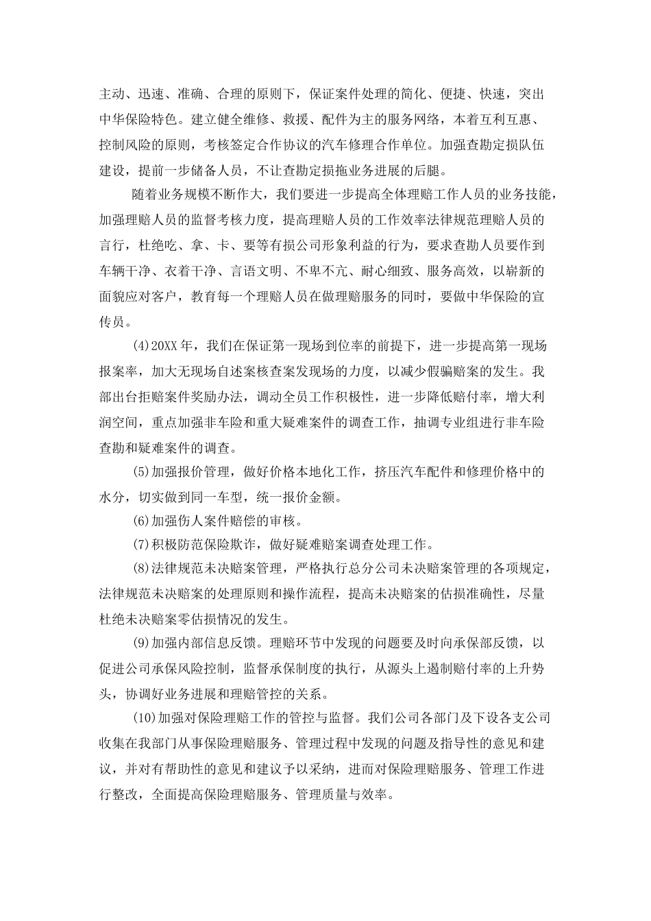 2025年保险营销员个人工作计划_第2页