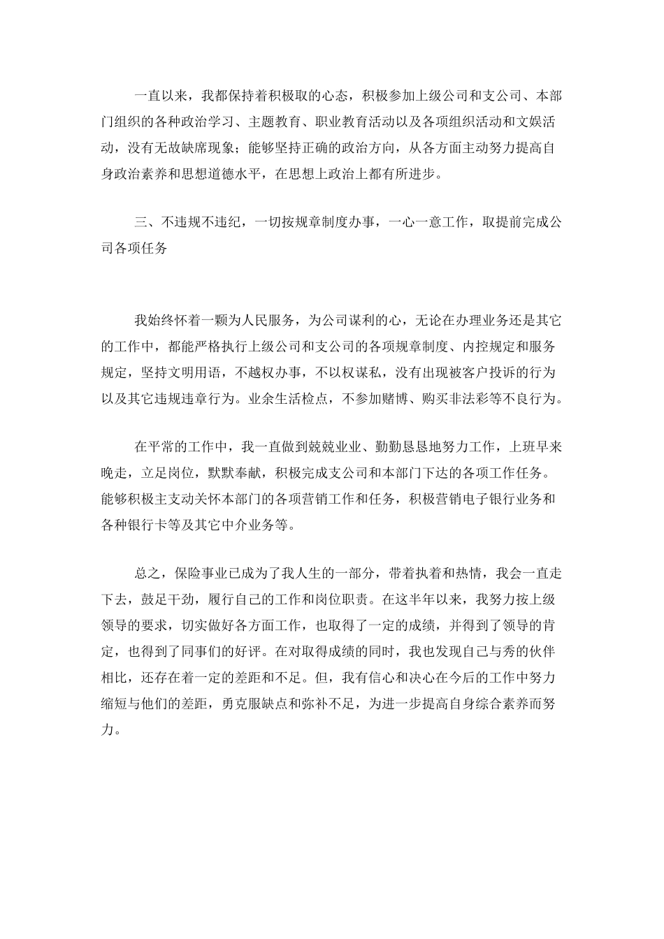 2025年保险公司个人工作总结_第3页