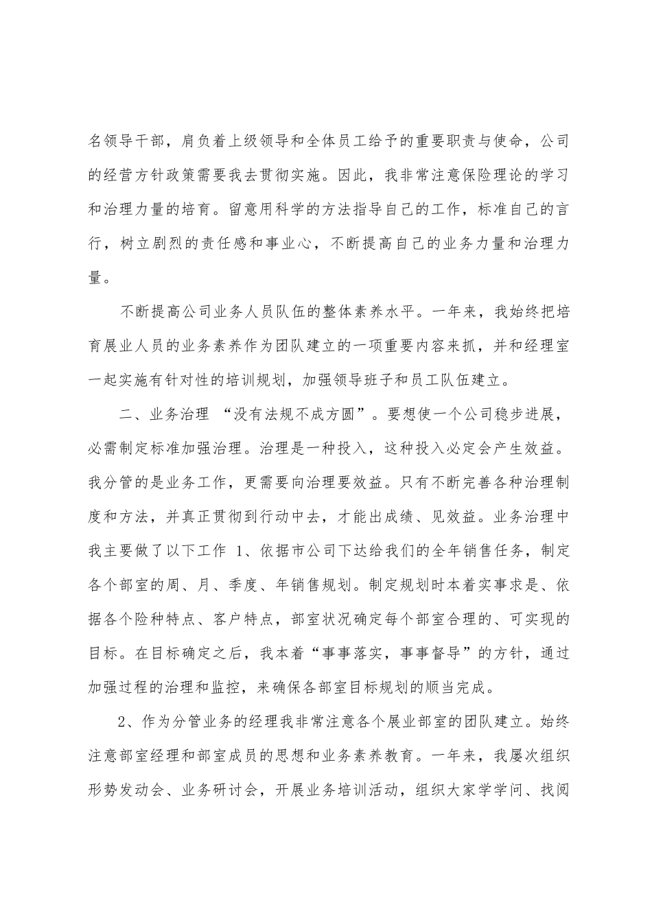 2025年保险公司工作总结_第2页