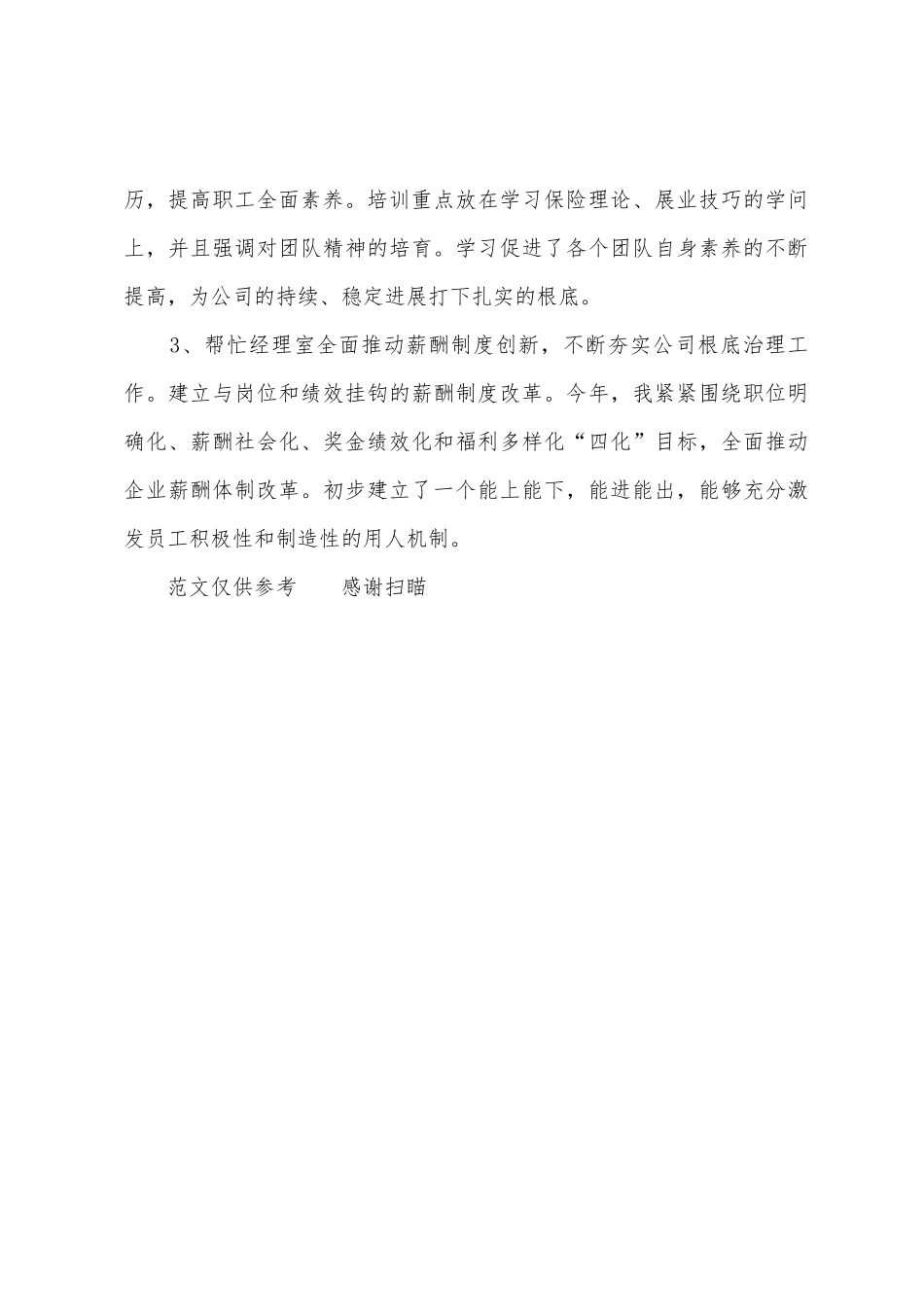 2025年保险公司工作总结_第3页