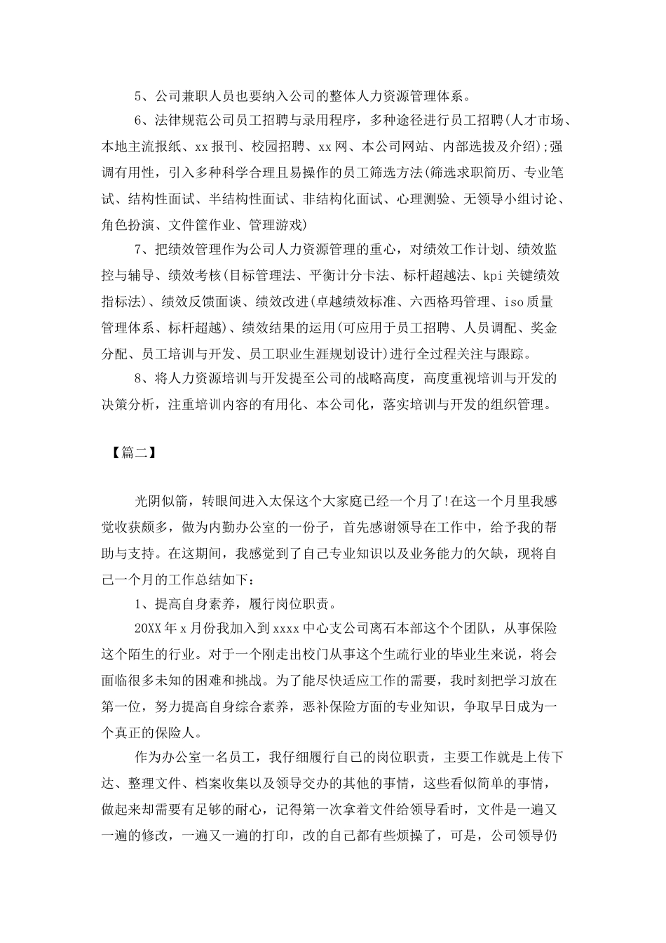 2025年保险月度工作计划_第2页