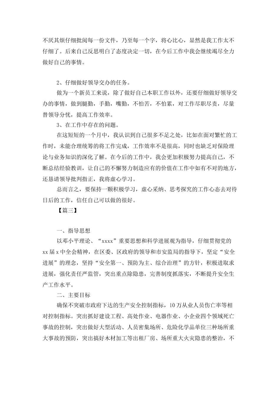 2025年保险月度工作计划_第3页