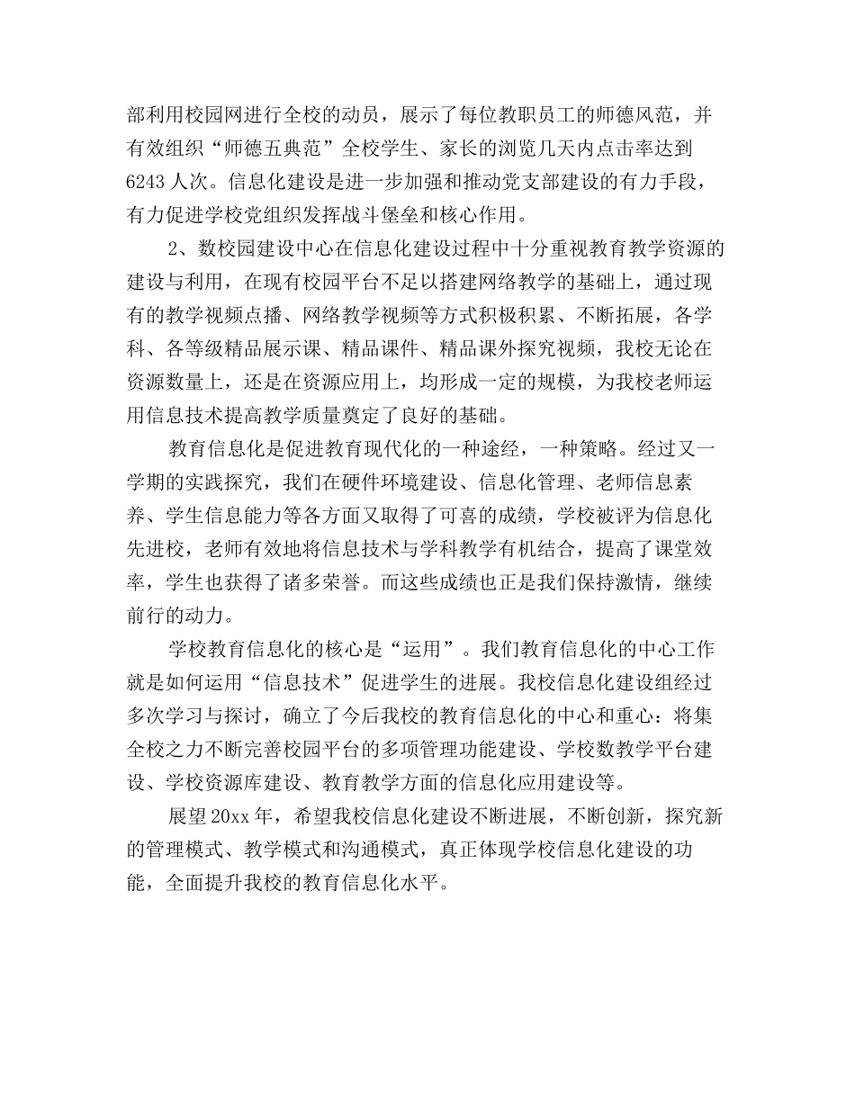 2025年信息化个人年终工作总结_第2页