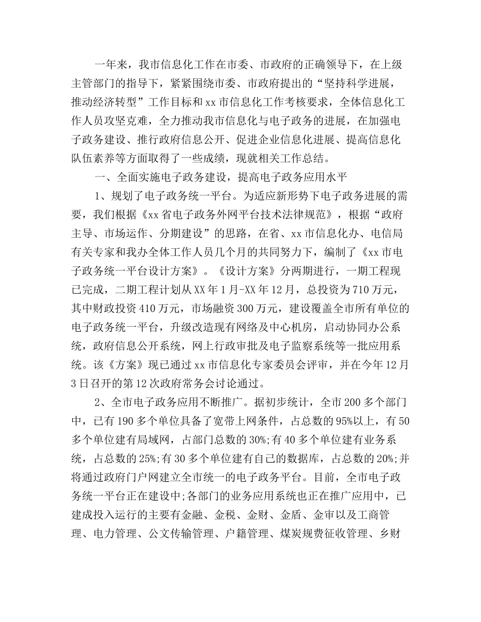 2025年信息化个人年终工作总结_第3页