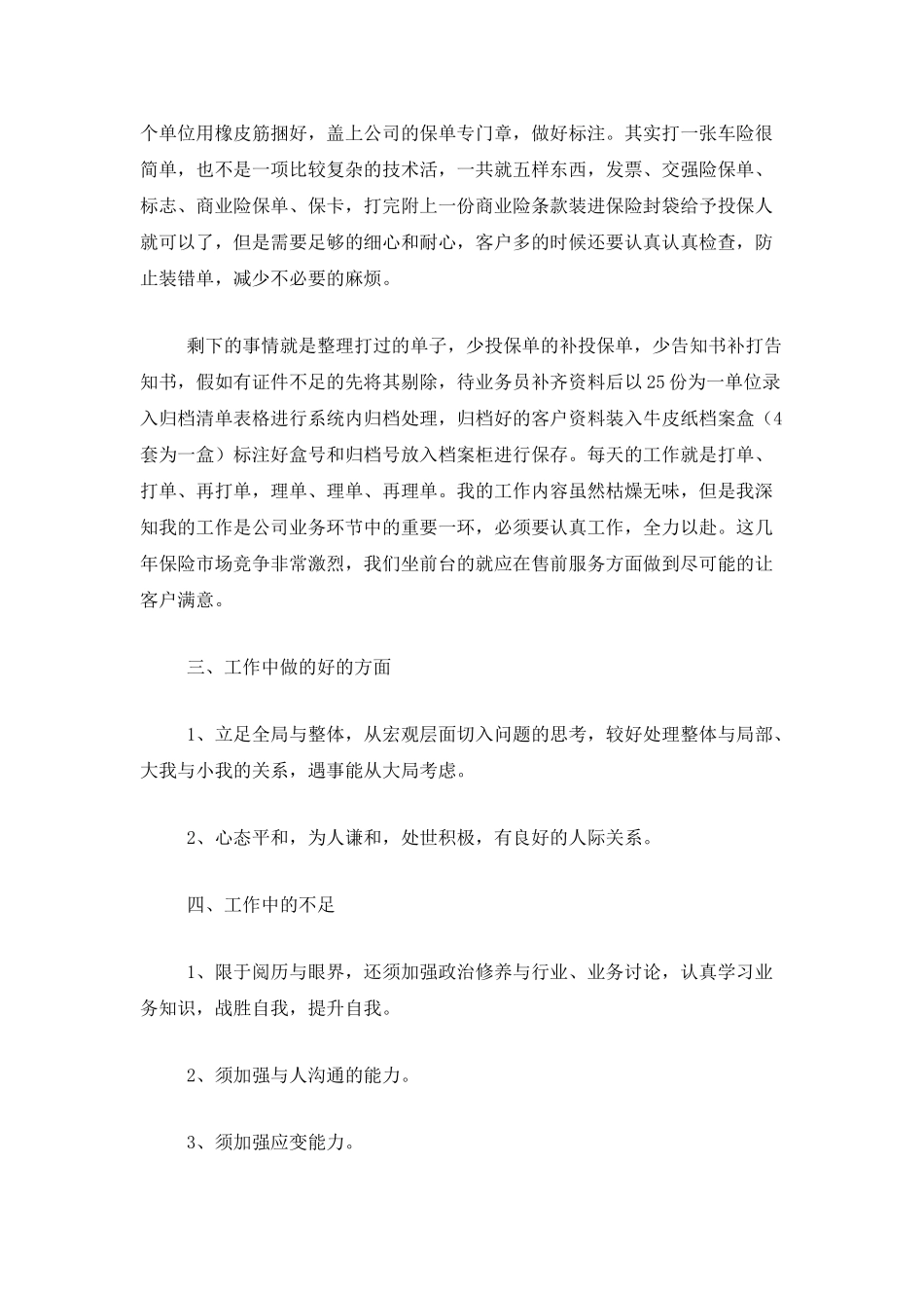 2025年保险公司内勤年终工作总结_第2页