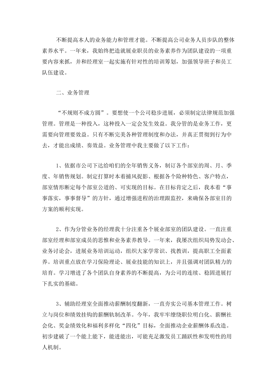 2025年保险公司年终总结_第2页