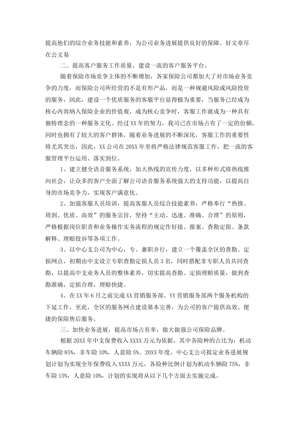 2025年保险公司工作计划范本_第2页