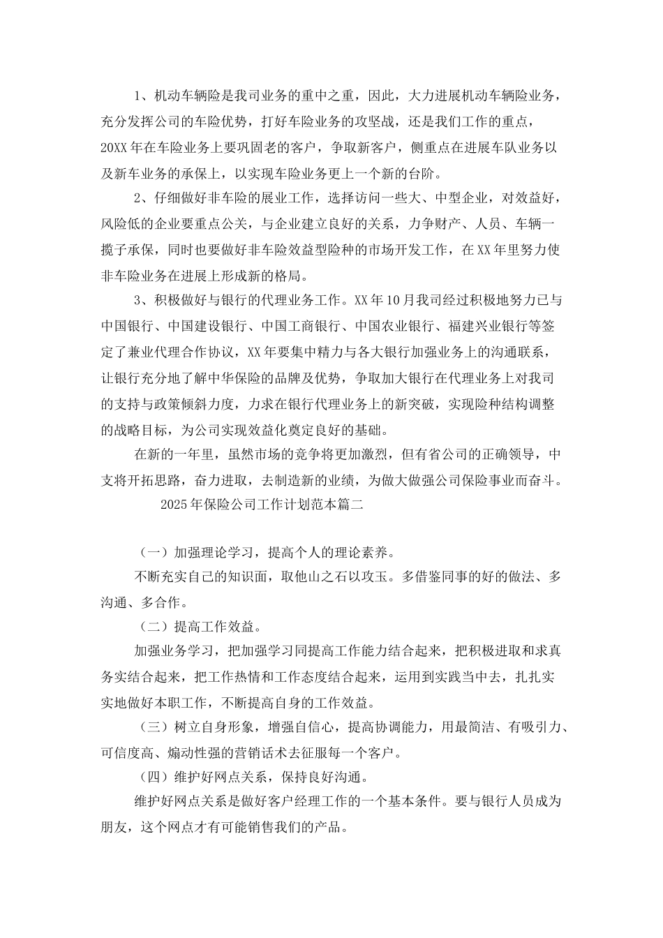 2025年保险公司工作计划范本_第3页