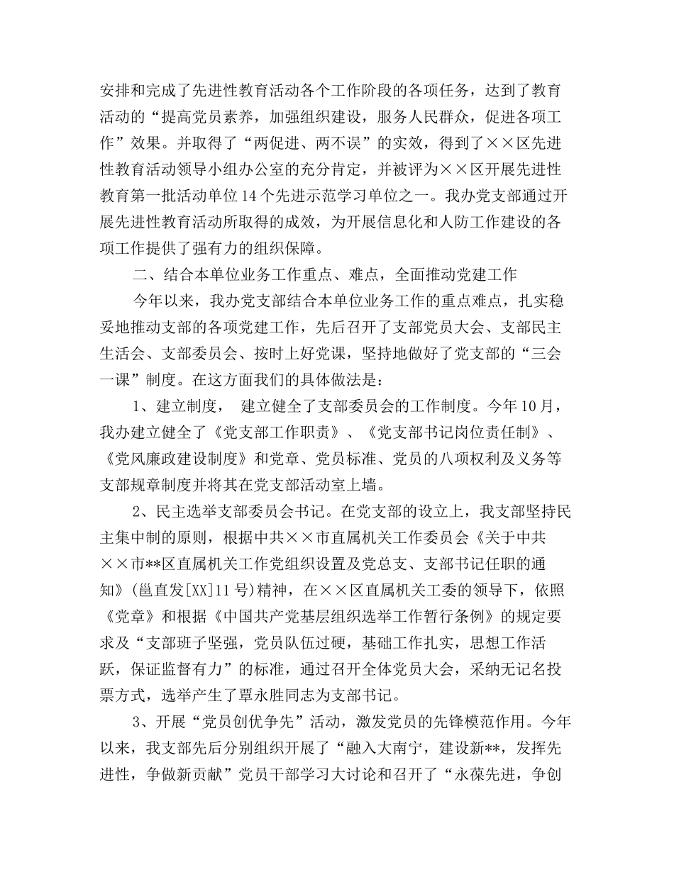 2025年信息化党支部办公室工作总结汇报_第2页