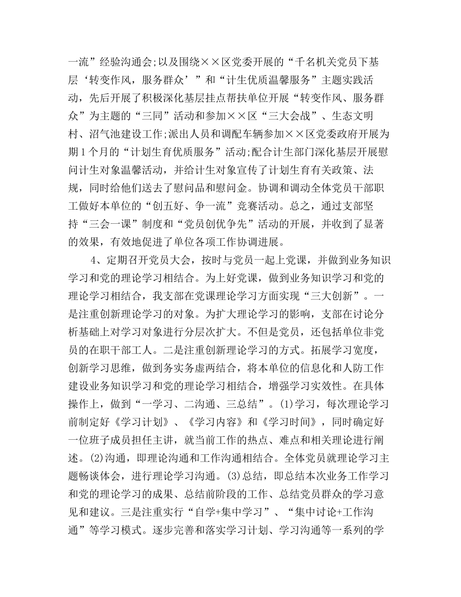 2025年信息化党支部办公室工作总结汇报_第3页