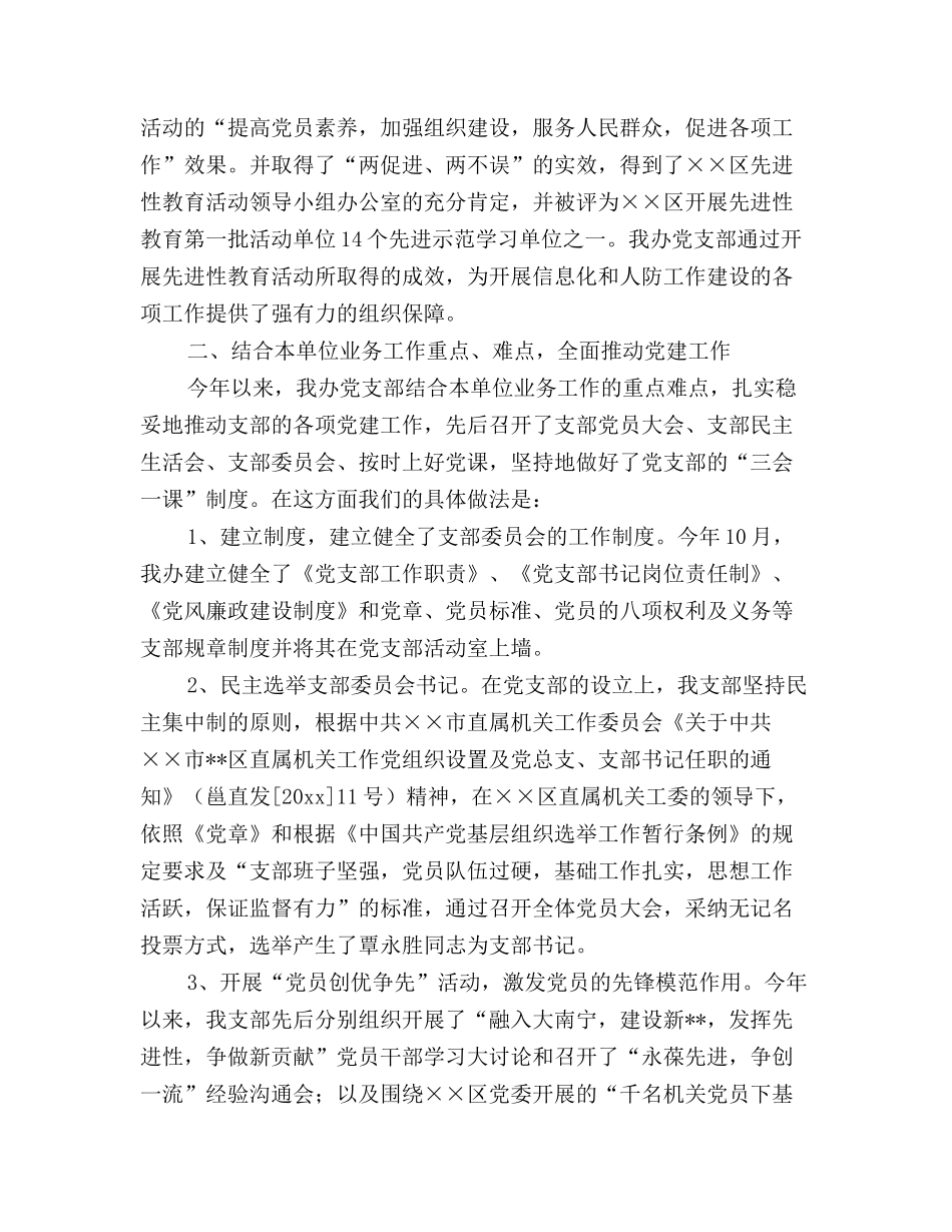 2025年信息化工作办公室年度工作总结_第2页