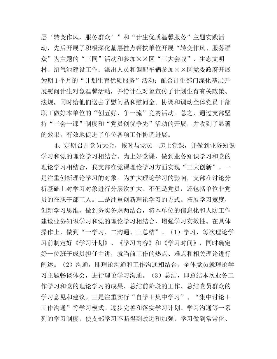 2025年信息化工作办公室年度工作总结_第3页