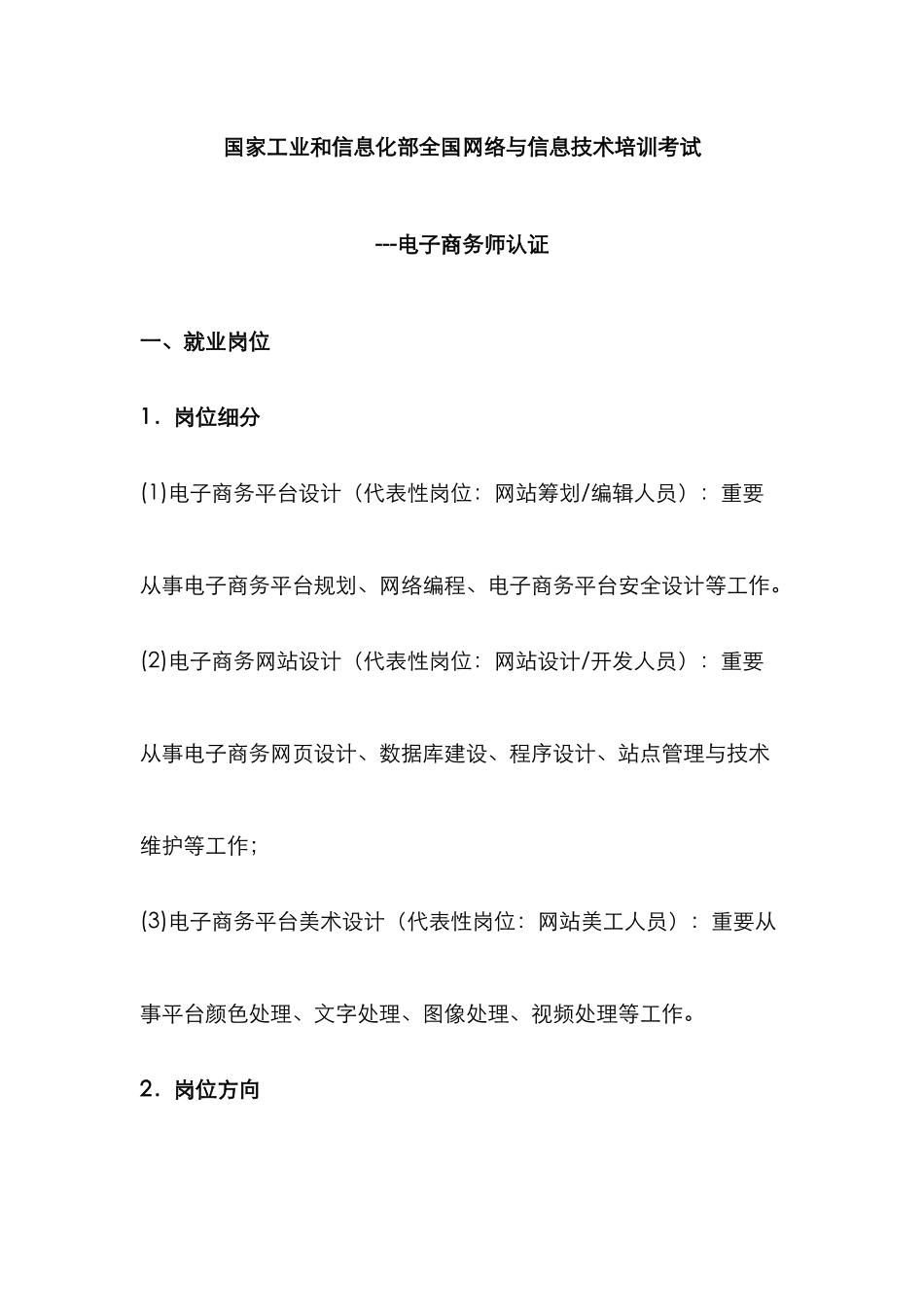 2025年信工部电子商务师考试内容_第1页