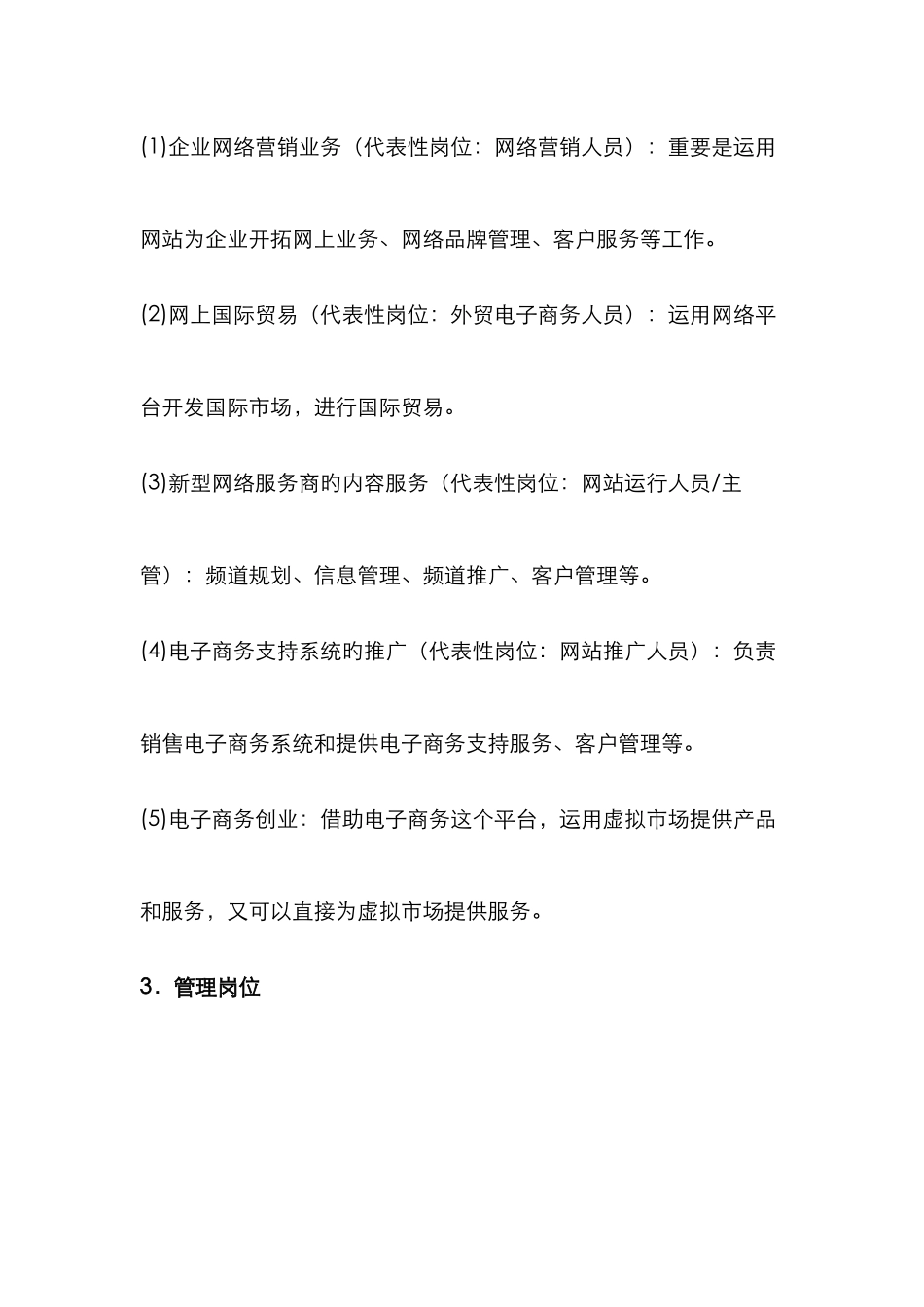 2025年信工部电子商务师考试内容_第2页