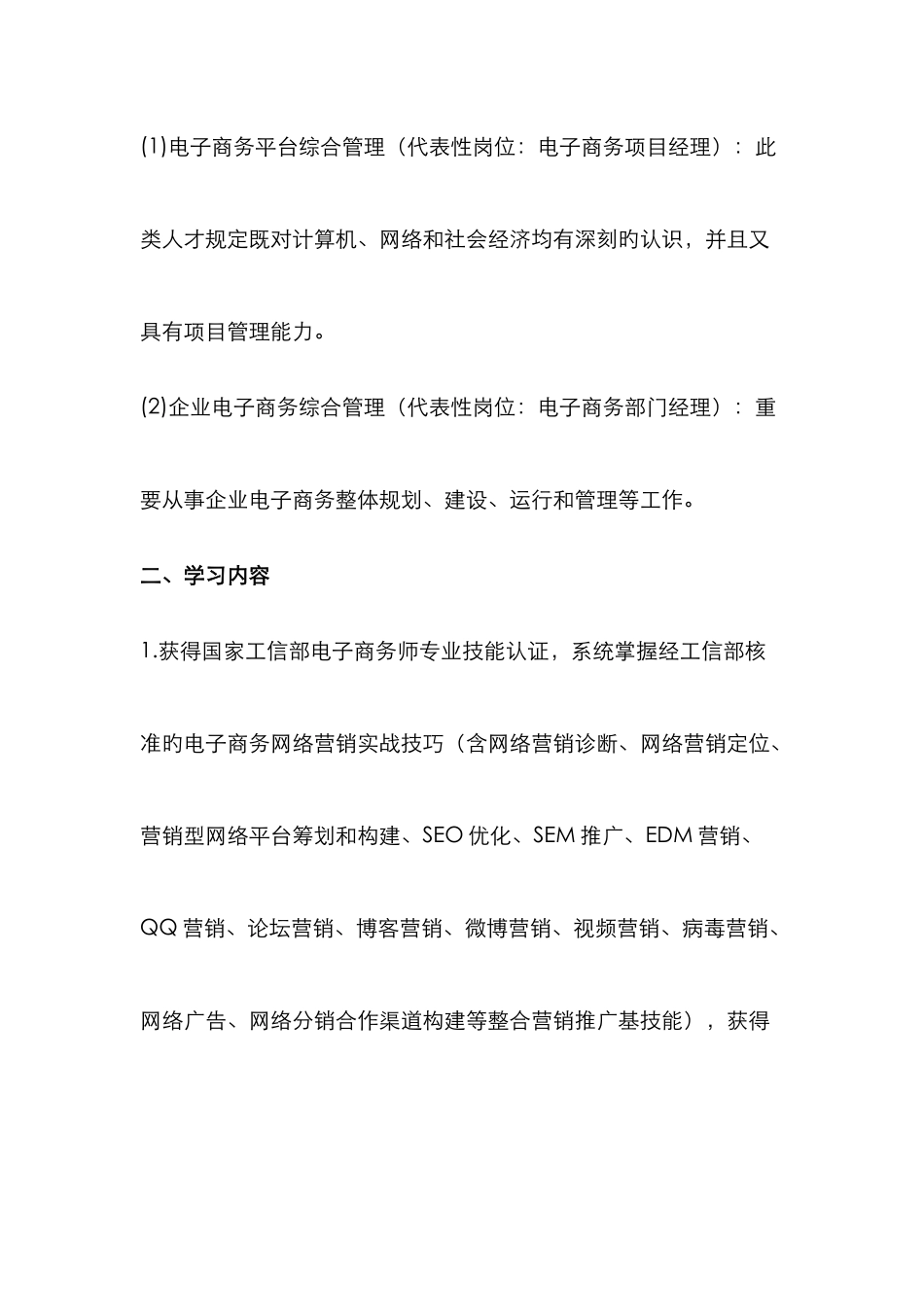 2025年信工部电子商务师考试内容_第3页