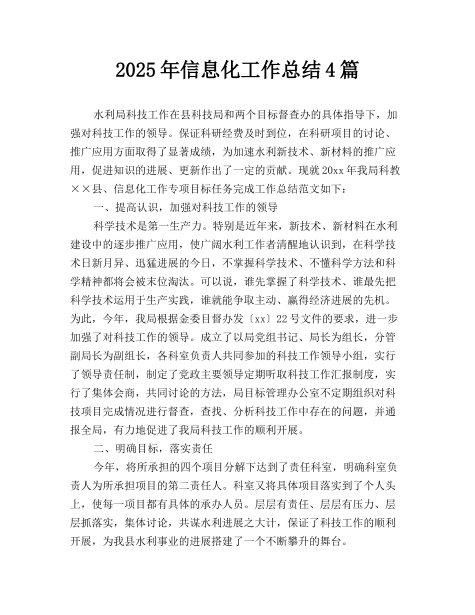 2025年信息化工作总结4篇_第1页