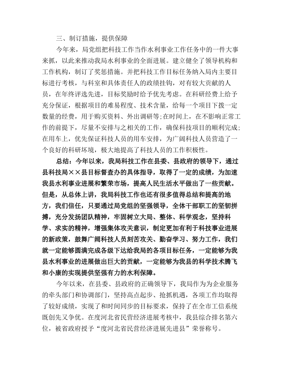 2025年信息化工作总结4篇_第2页