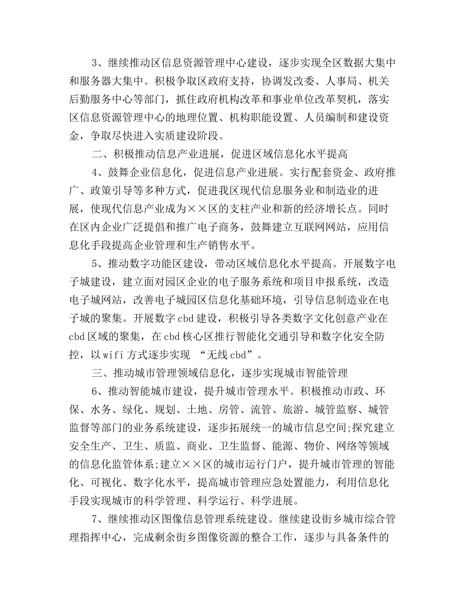 2025年信息化工作办公室工作计划范文_第2页