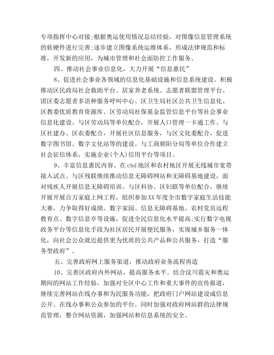 2025年信息化工作办公室工作计划范文_第3页