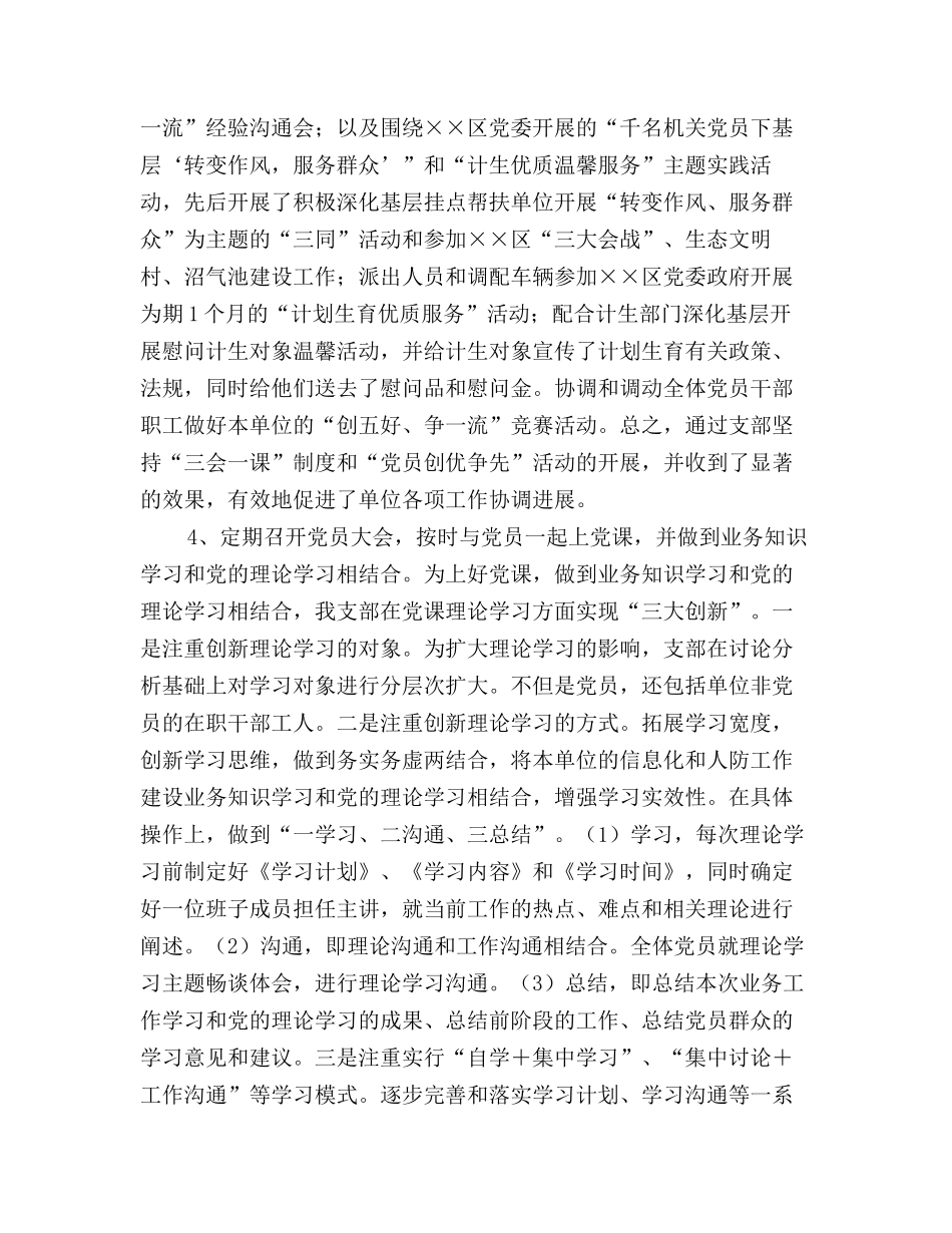 2025年信息化工作办公室年度工作总结范文_第3页