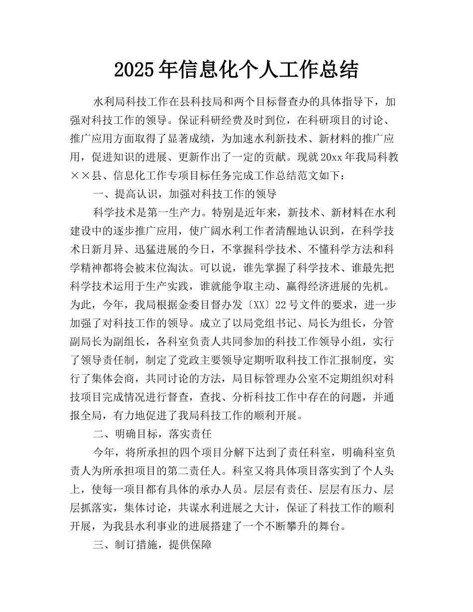 2025年信息化个人工作总结_第1页