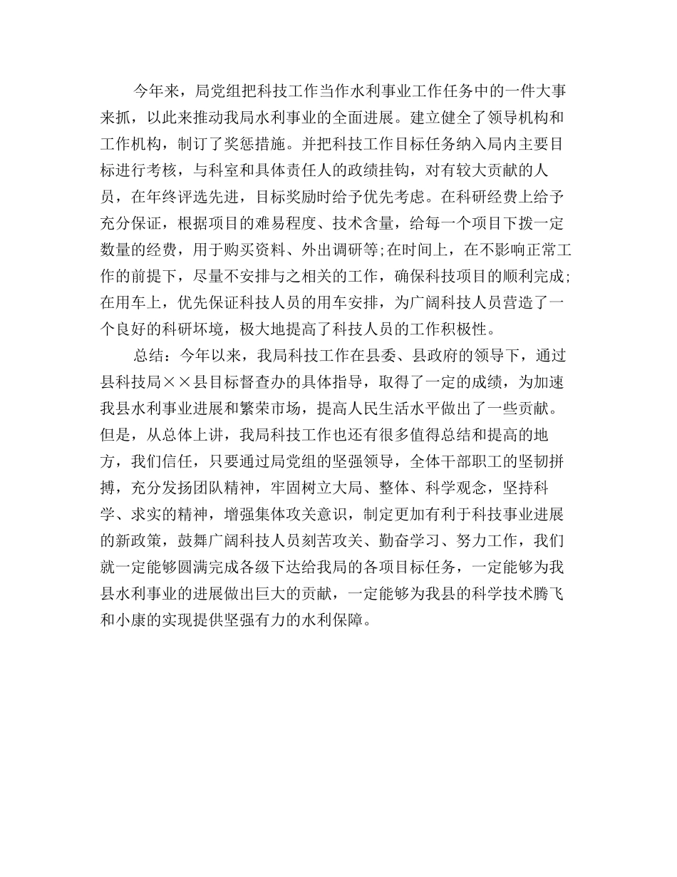 2025年信息化个人工作总结_第2页