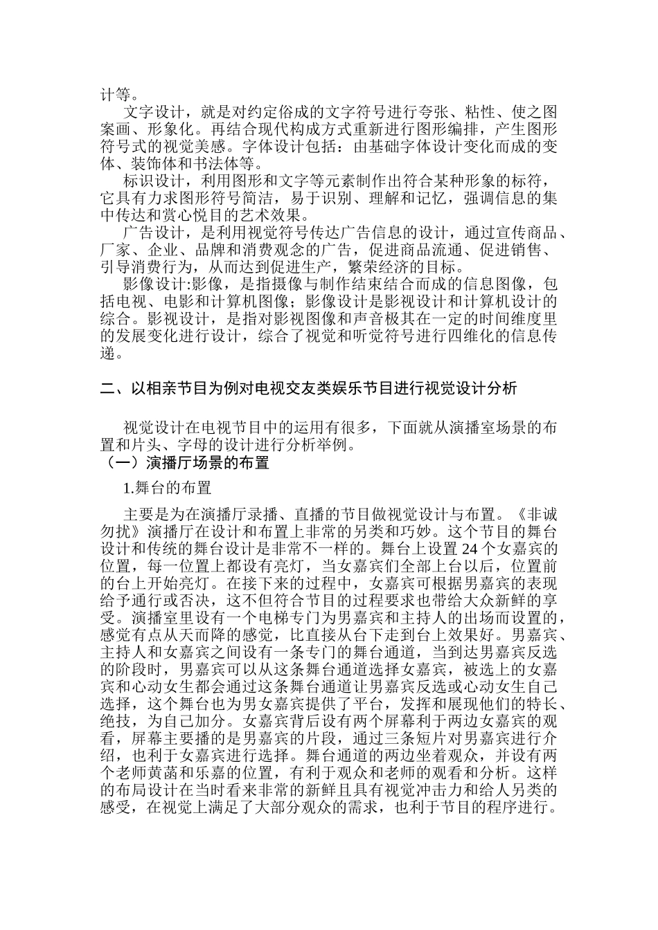 对电视节目视觉设计趋势的观察与思考分析研究  影视编导专业_第3页