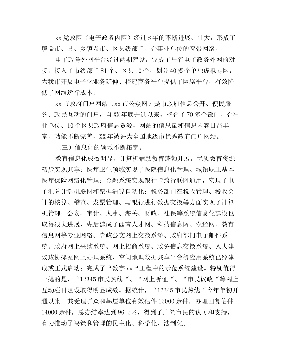 2025年信息化工作总结及2025年工作安排_第2页