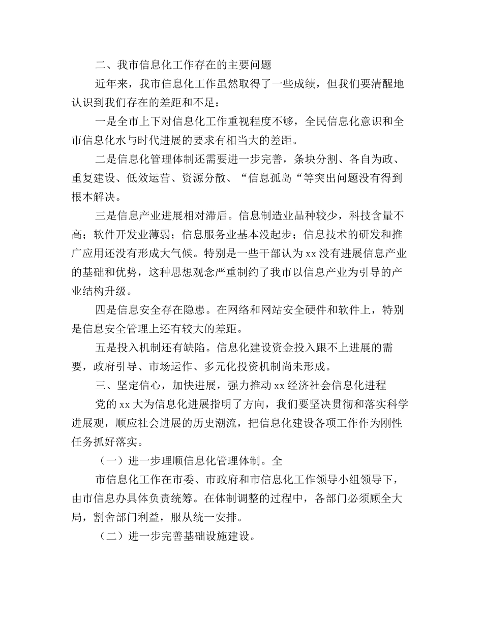 2025年信息化工作总结及2025年工作安排_第3页