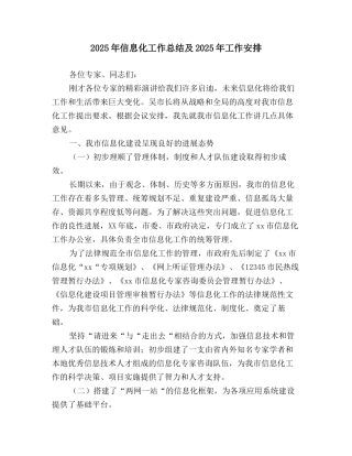 2025年信息化工作总结及2025年工作安排
