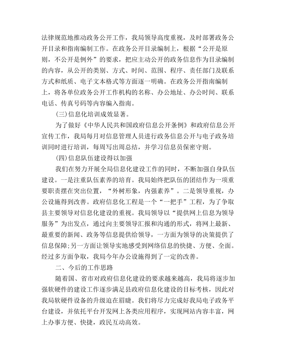 2025年信息化工作总结报告范文_第2页