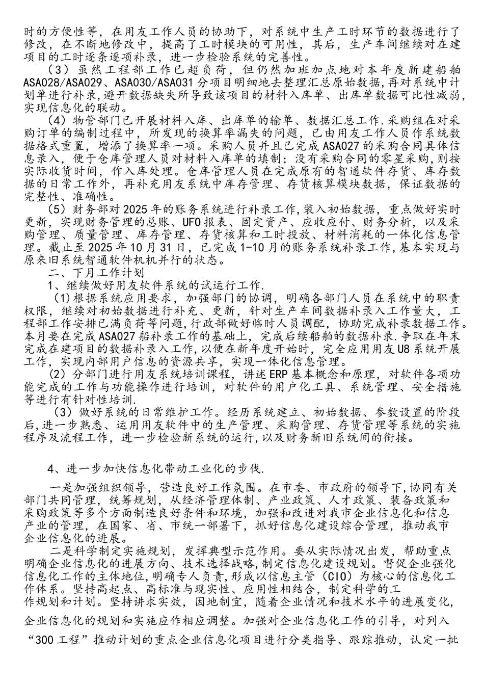 2025年信息化工作总结及2025年信息化工作计划_第2页