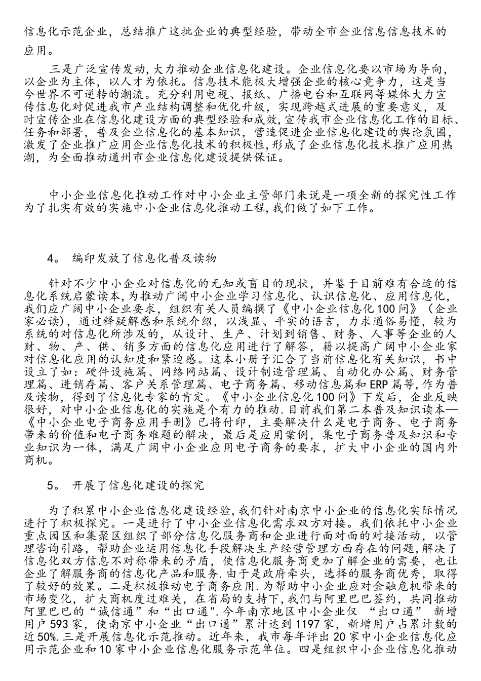 2025年信息化工作总结及2025年信息化工作计划_第3页