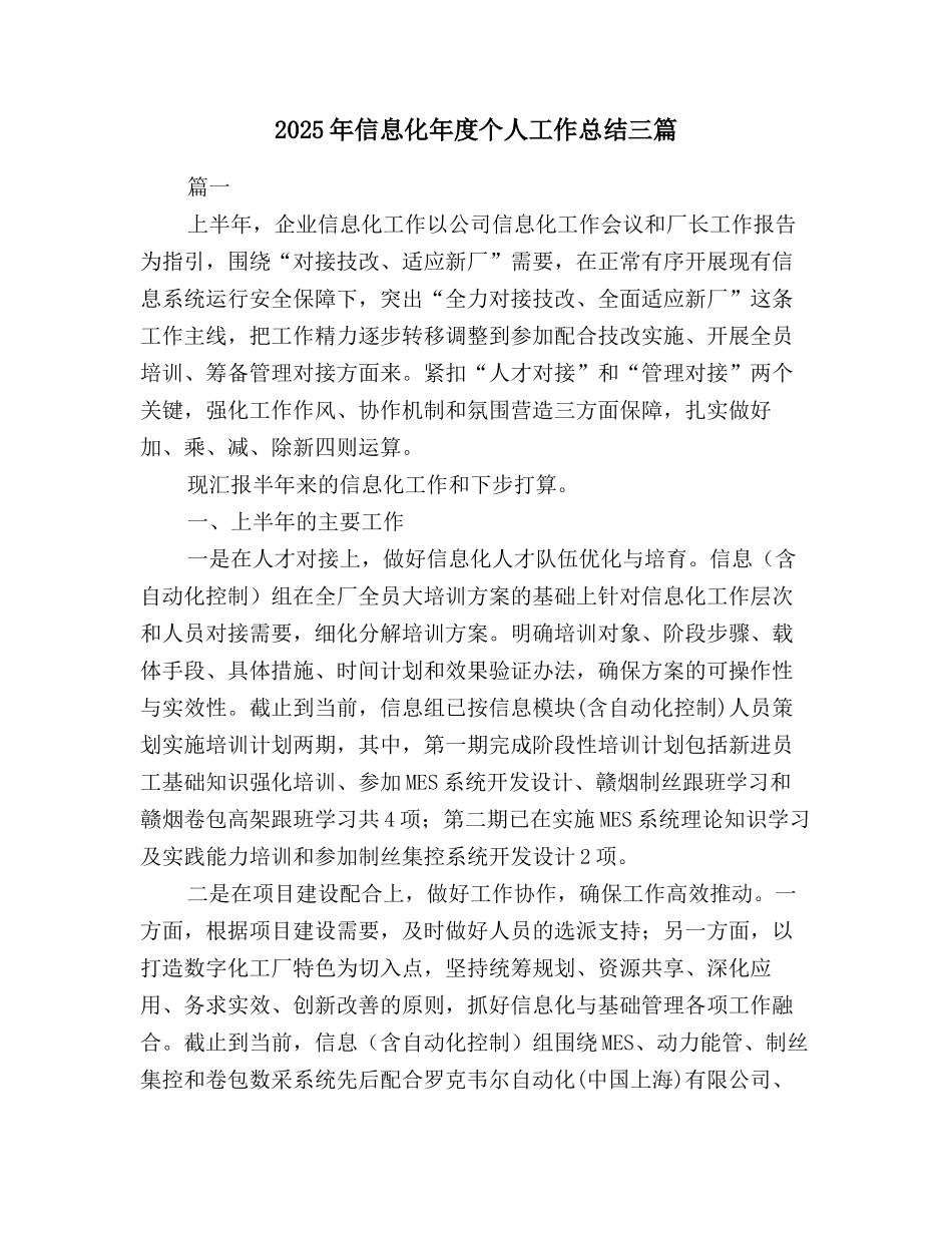 2025年信息化年度个人工作总结三篇_第1页