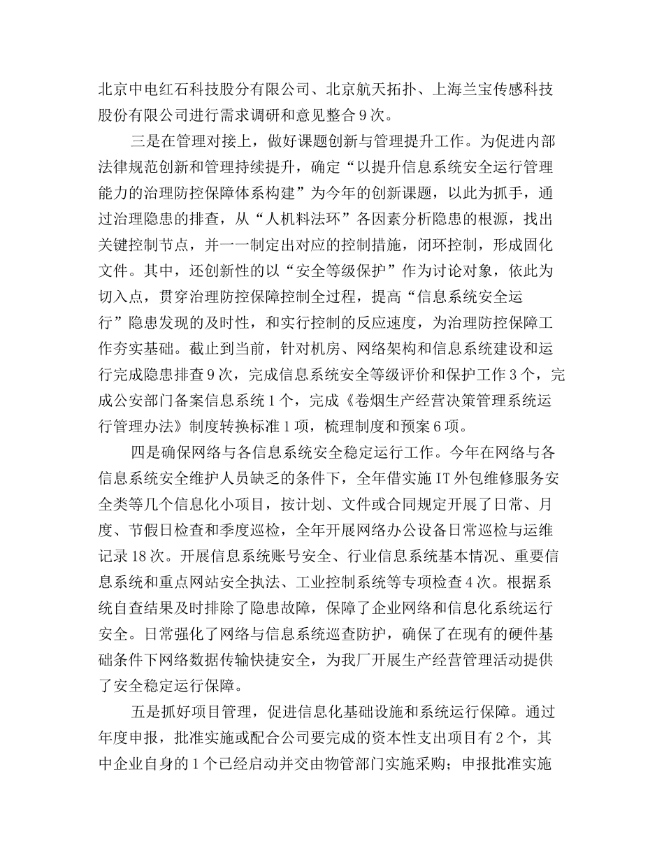 2025年信息化年度个人工作总结三篇_第2页