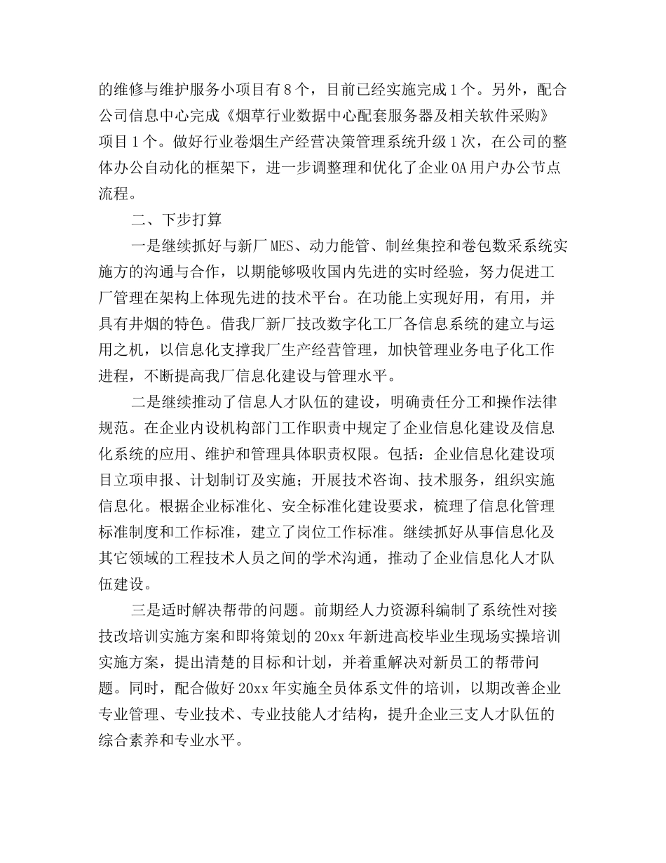 2025年信息化年度个人工作总结三篇_第3页