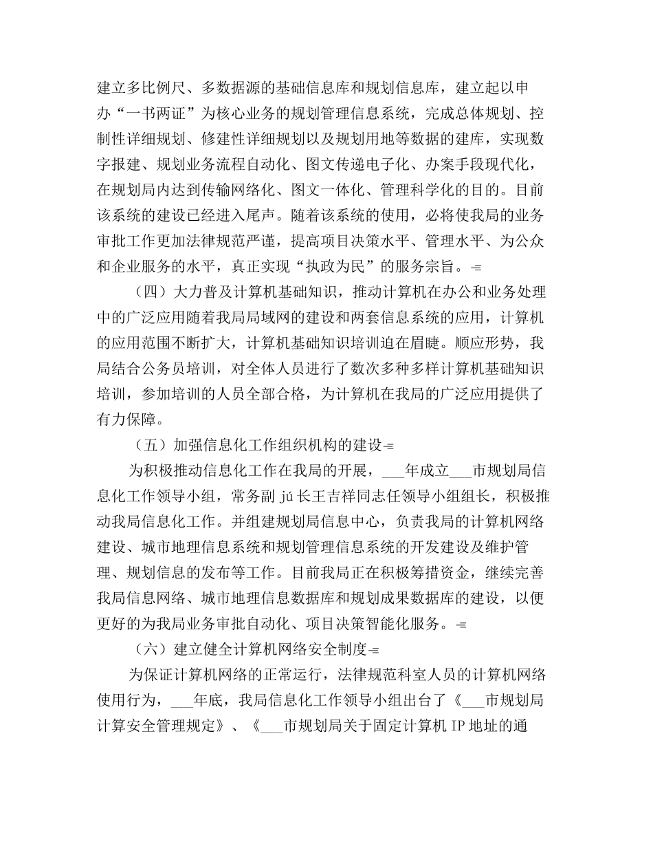 2025年信息化工作总结格式_第2页