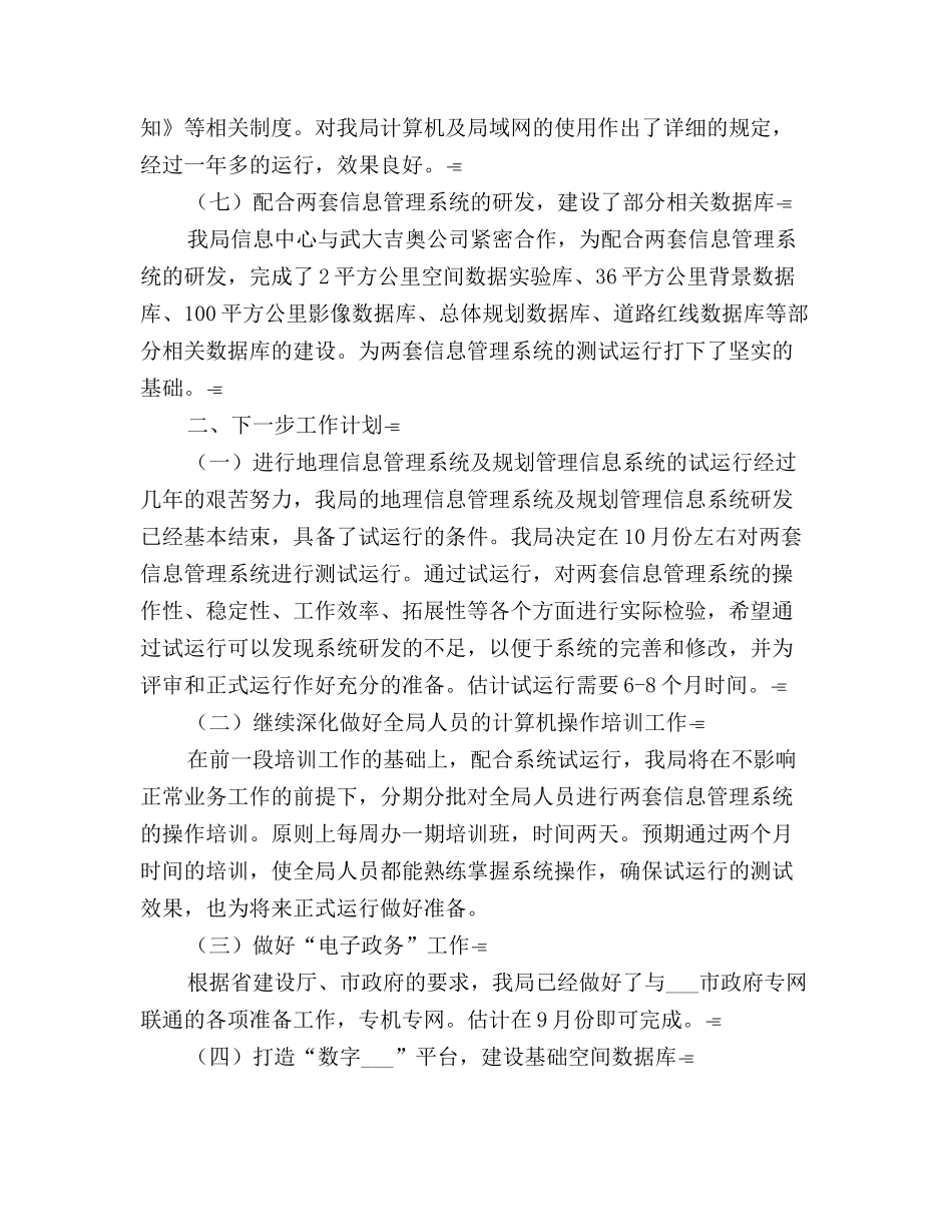 2025年信息化工作总结格式_第3页