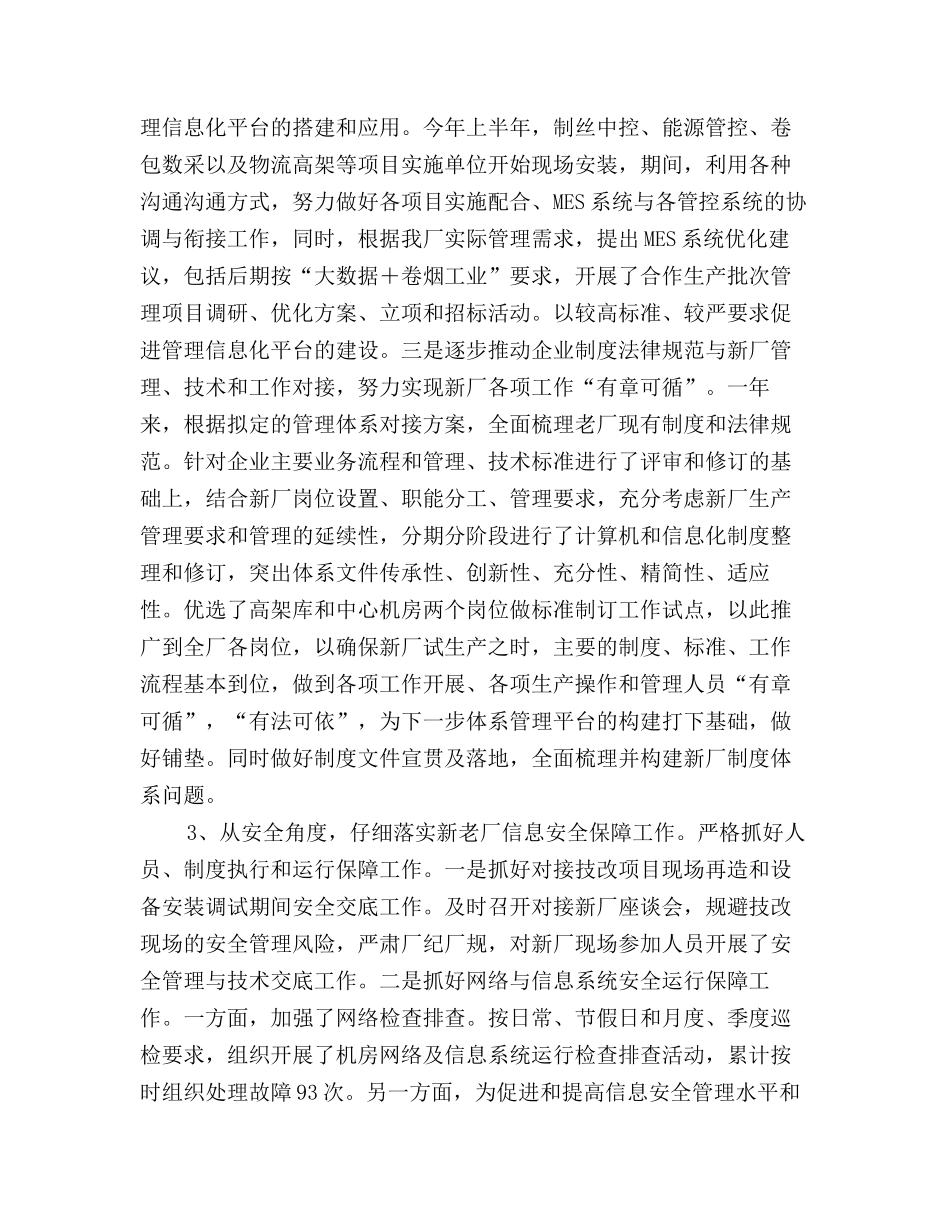 2025年信息化年度工作总结范文参照_第2页