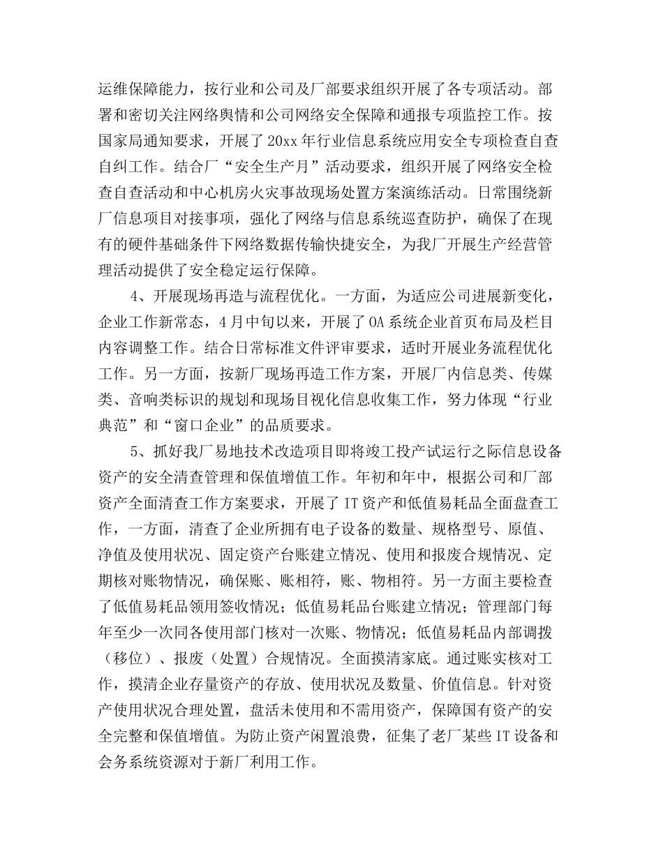 2025年信息化年度工作总结范文参照_第3页