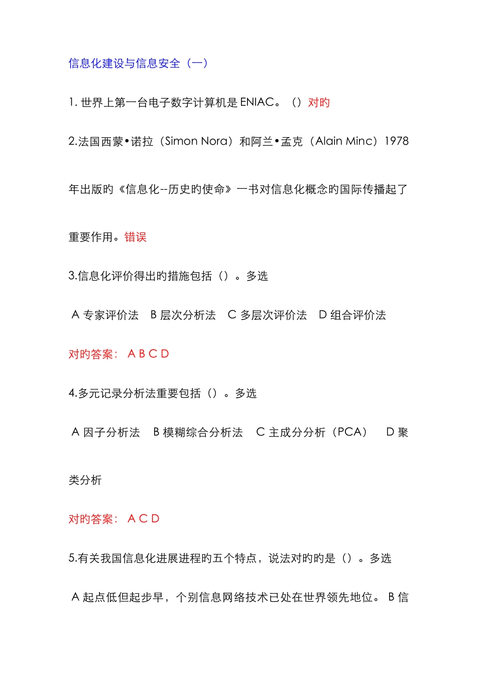 2025年信息化建设与信息安全套题参考答案概要_第1页