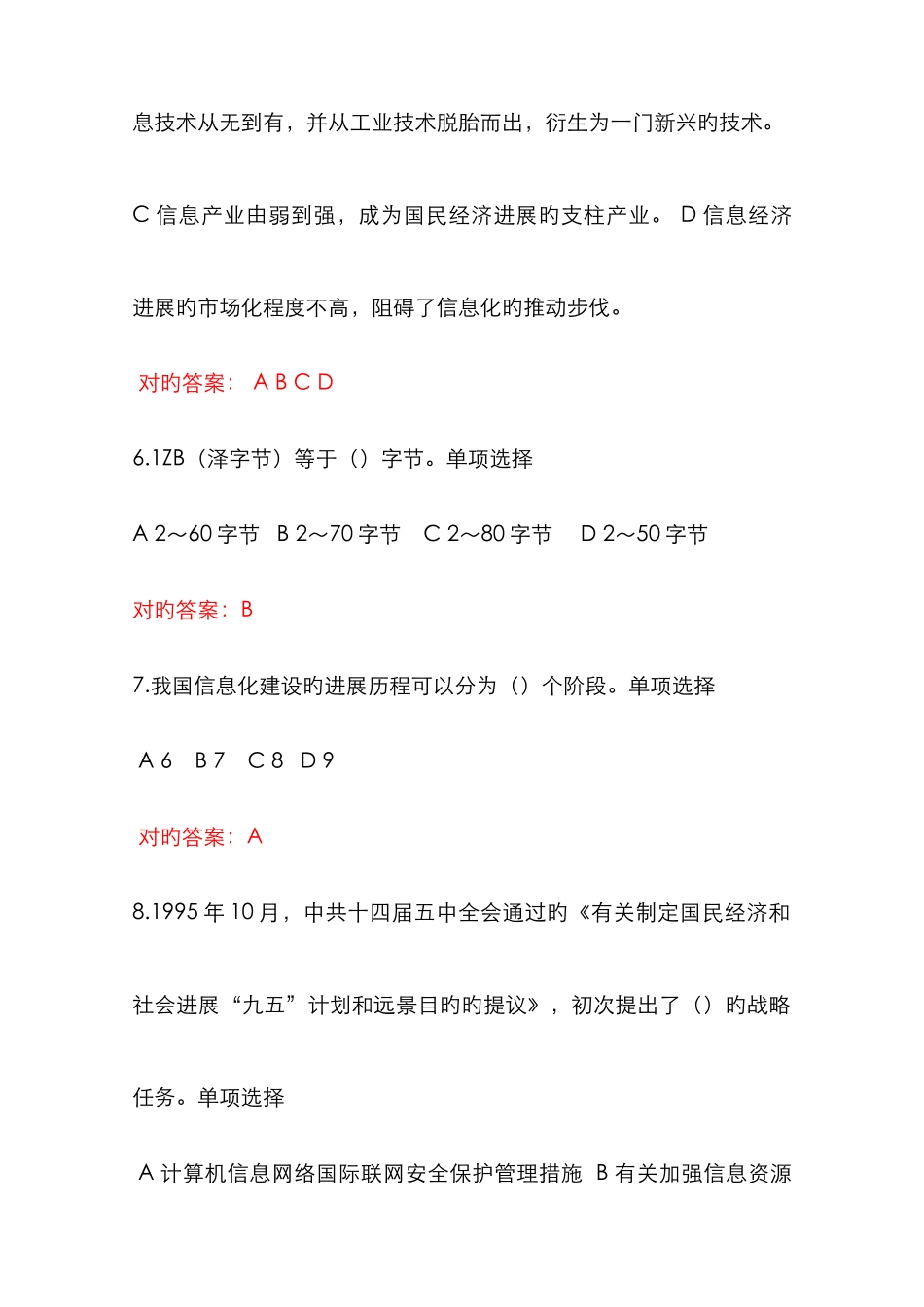 2025年信息化建设与信息安全套题参考答案概要_第2页