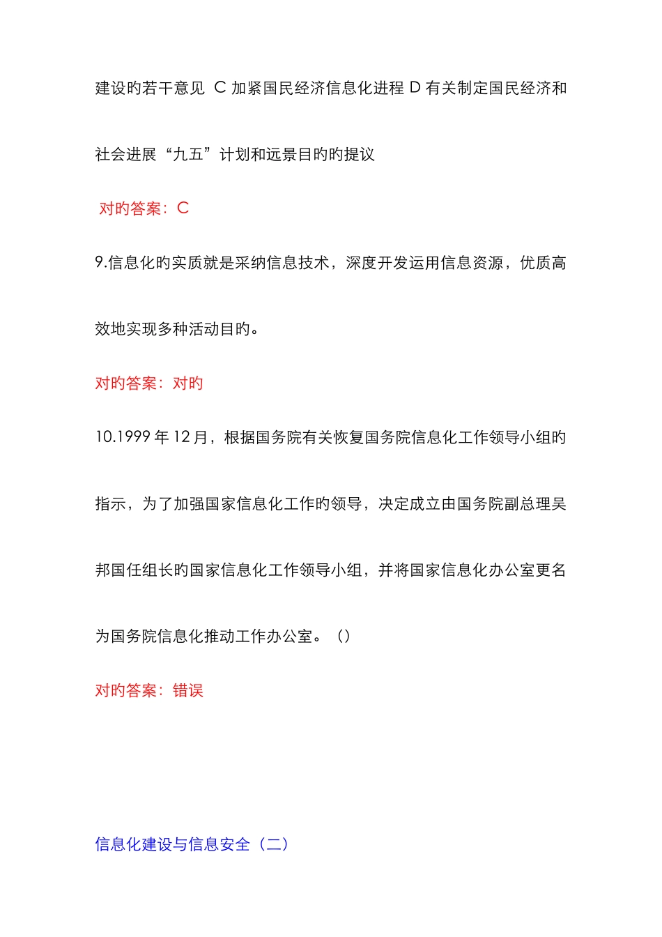 2025年信息化建设与信息安全套题参考答案概要_第3页