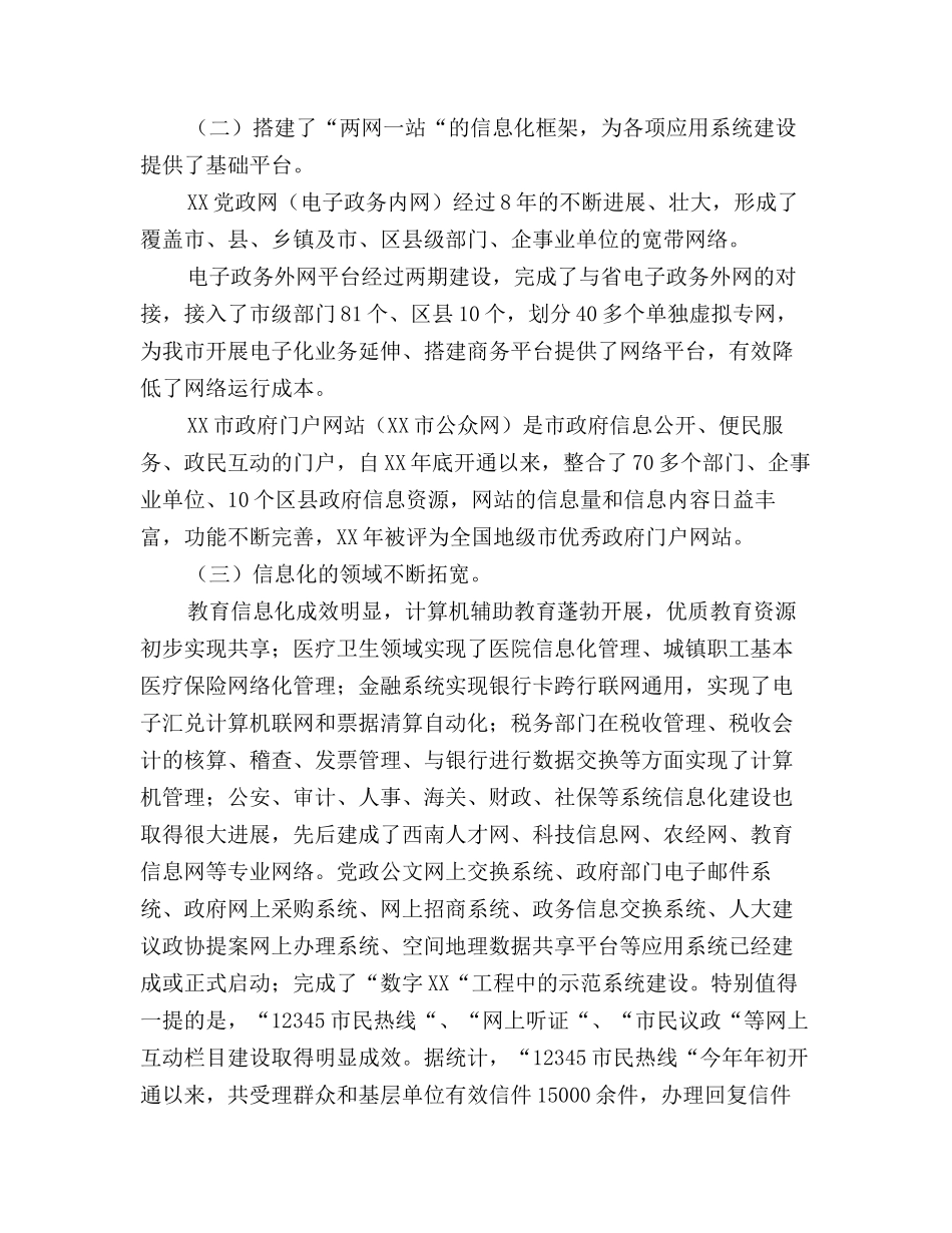 2025年信息化年终个人工作总结三篇_第2页