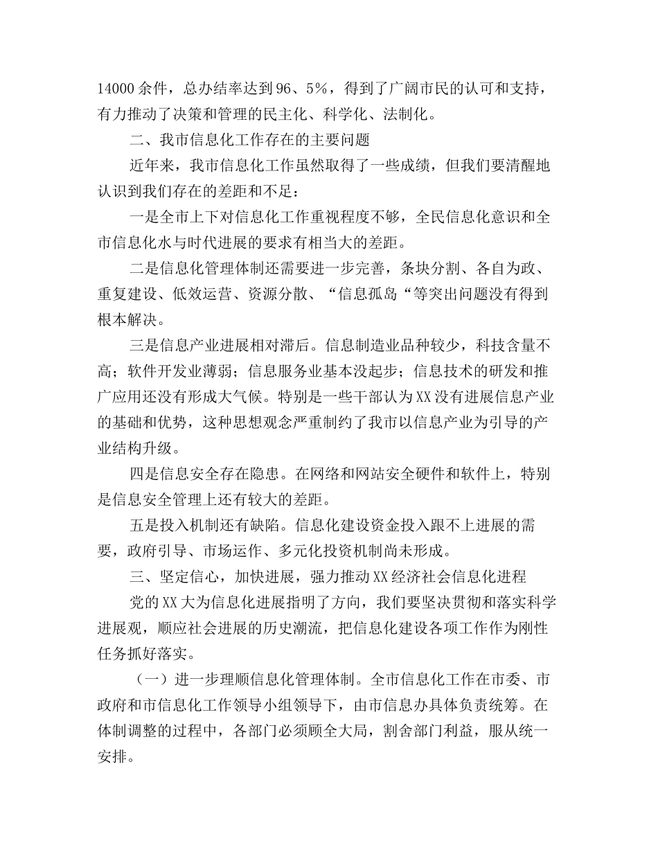 2025年信息化年终个人工作总结三篇_第3页