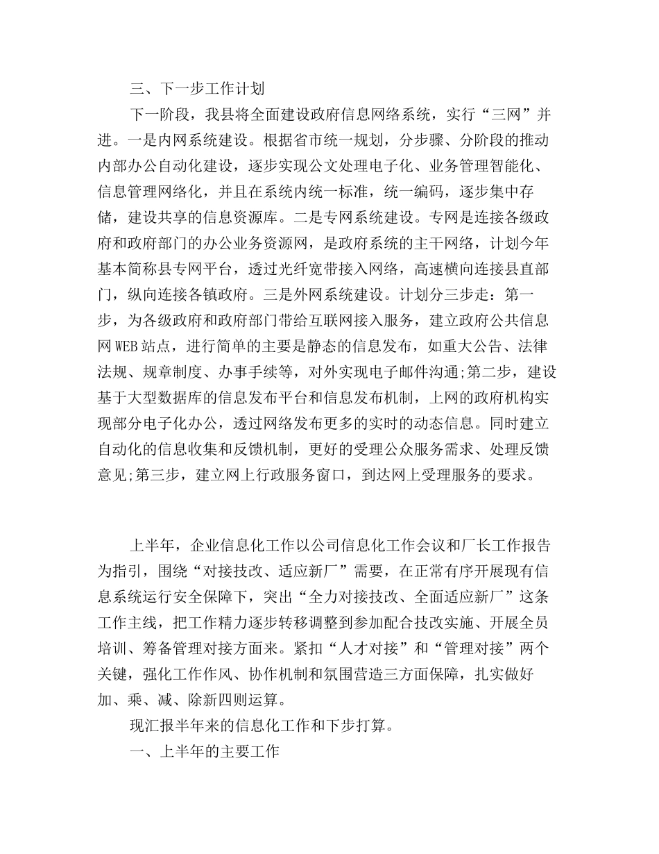 2025年信息化工作总结结尾_第2页