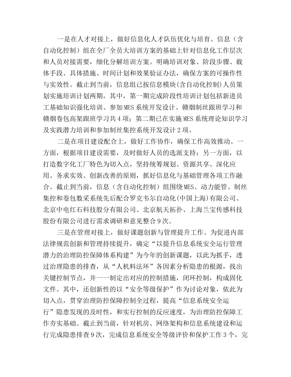 2025年信息化工作总结结尾_第3页