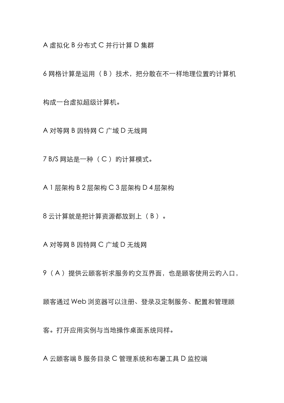 2025年信息化工程师云计算题库_第2页